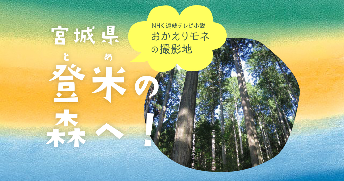 山には神様がいる。自然とともに生きる想い | Forest-Style.jp 人と森と。フォレストスタイル